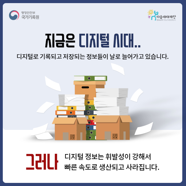 2018 디지털 유산 어워드