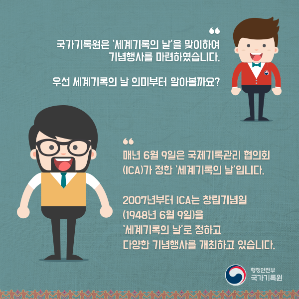 '2018 기록의 날' 기념행사