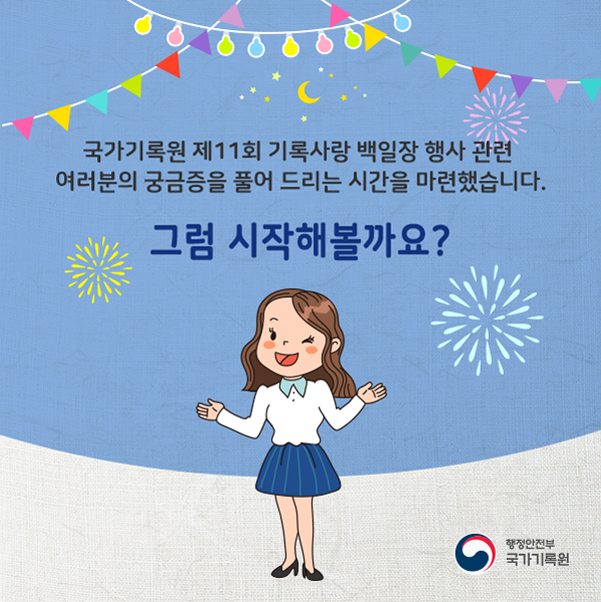 제11회 기록사랑 백일장