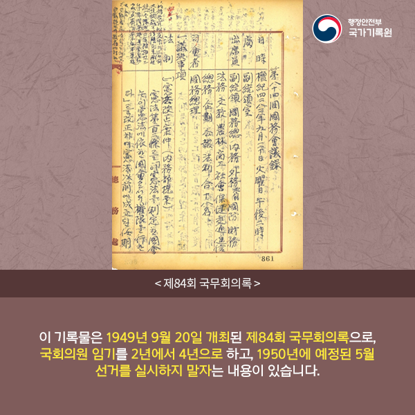 '국무회의록의 재발견' 콘텐츠 서비스 시작