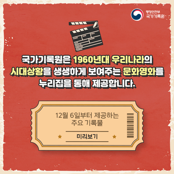그때 그 시절, 1960년대 문화영화를 아시나요?