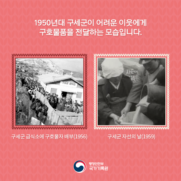 기록으로 보는 연말연시 나눔의 풍경