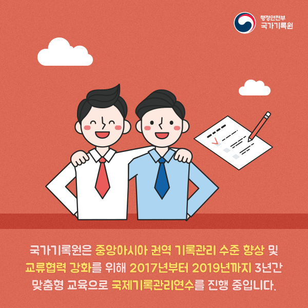 한국의 기록관리 신북방으로 확산, 중앙아시아에 싹틔우다