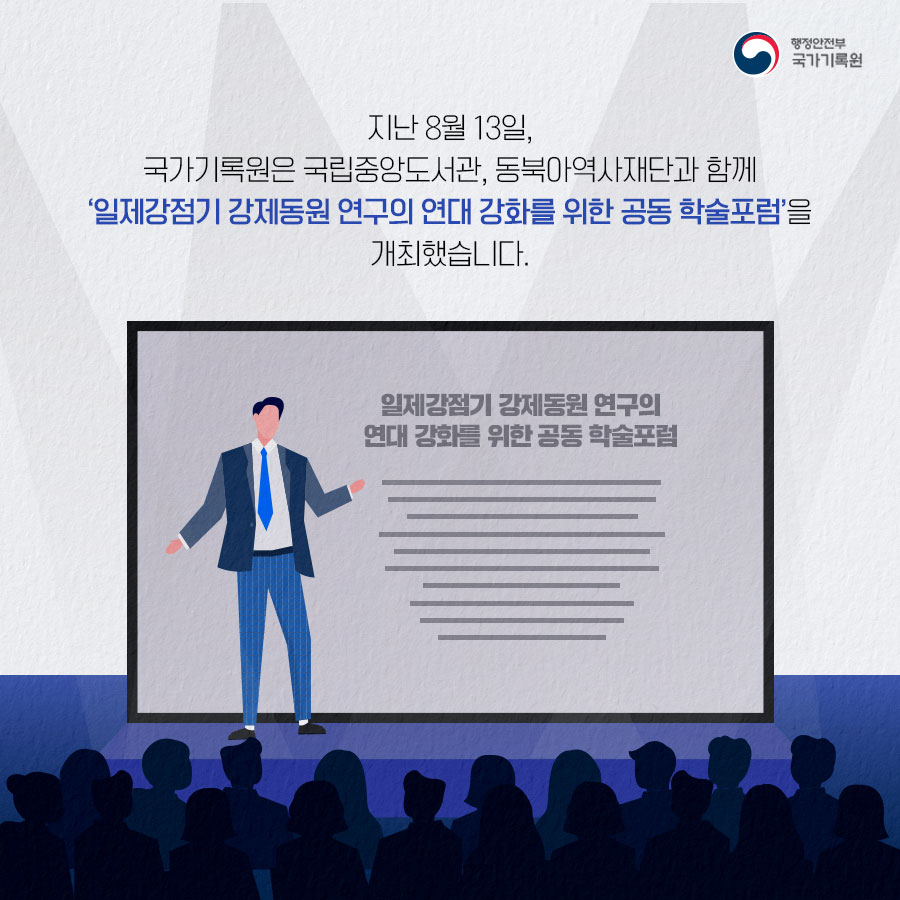 일제강점기 강제동원 연구 연대 강화를 위한 공동 학술포럼