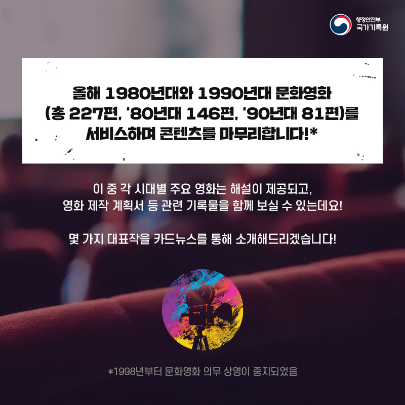 기억하고 있나요? 그때 그 시절 문화영화