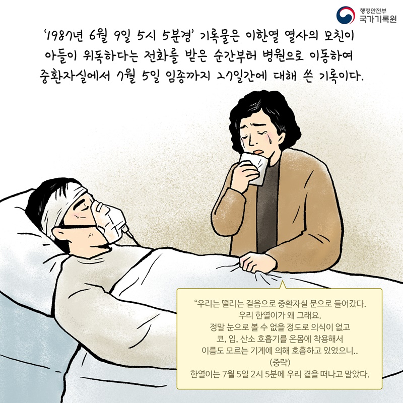 이한열 열사 기록 복원
