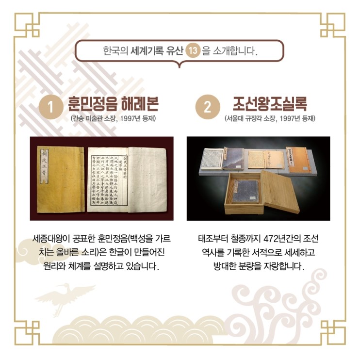 유네스코가 인정한 한국의 세계기록유산 알고 계신가요?