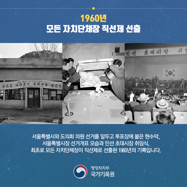 민주주의와 함께 걸어온 지방자치의 발자취