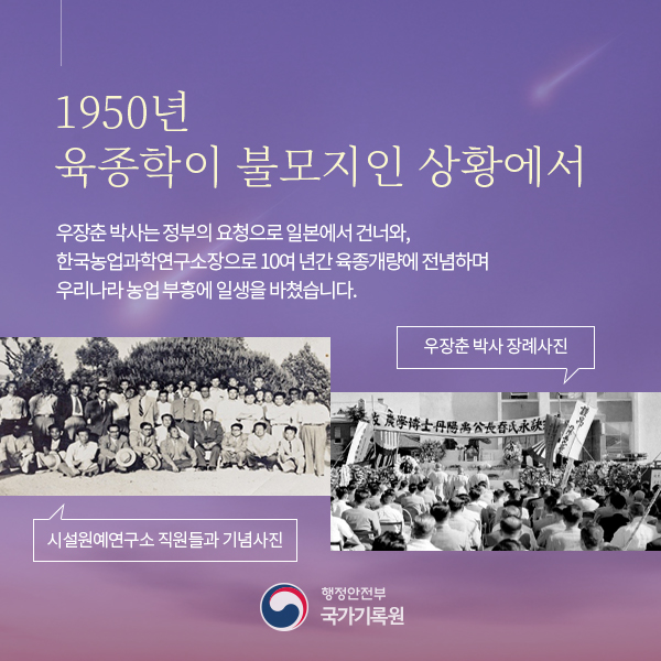 80년 만에 빛을 본 세계적 육종학자, 故 우장춘 박사의 역사적 유품