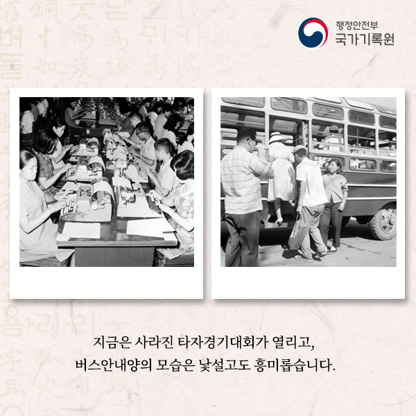 기록과 테마로 보는 대한민국