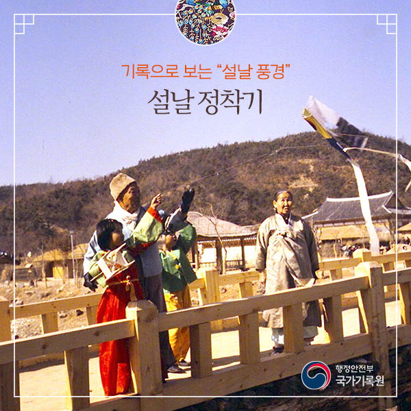 기록으로 보는 설날 풍경