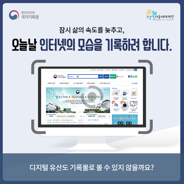 2018 디지털 유산 어워드