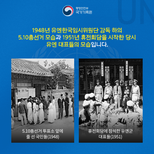 유엔의 눈으로 본 대한민국 전후 60년