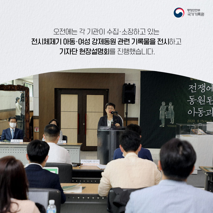 일제강점기 강제동원 연구 연대 강화를 위한 공동 학술포럼