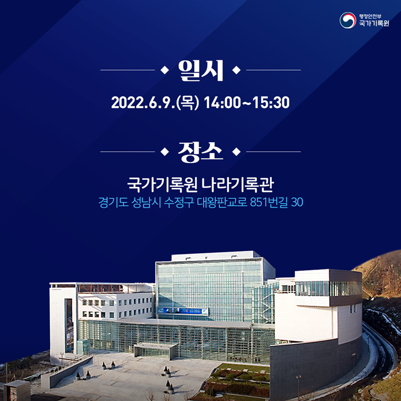 '2022년 기록의 날' 기념행사 개최