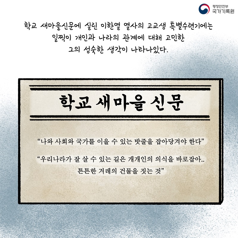이한열 열사 기록 복원