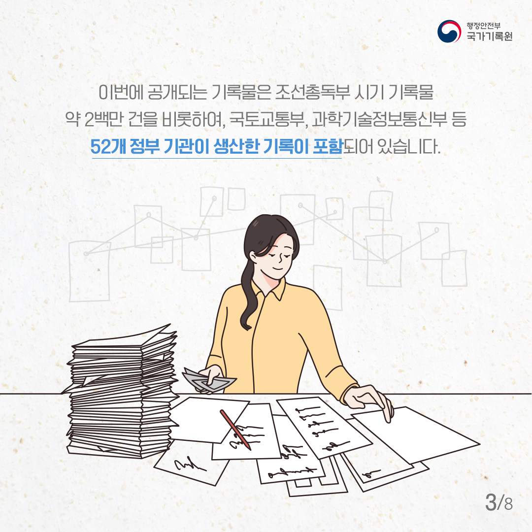 비공개기록물 271만 건 공개전환