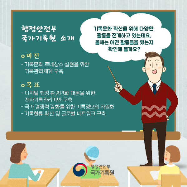 국가기록원 그것이 알고싶다 - 2017년 상반기 발자취 -