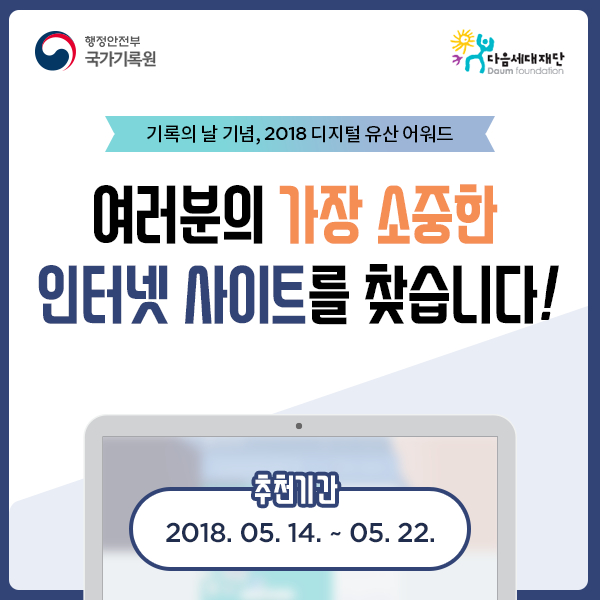 2018 디지털 유산 어워드