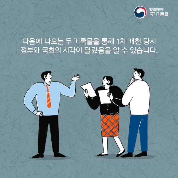 '국무회의록의 재발견' 콘텐츠 서비스 시작