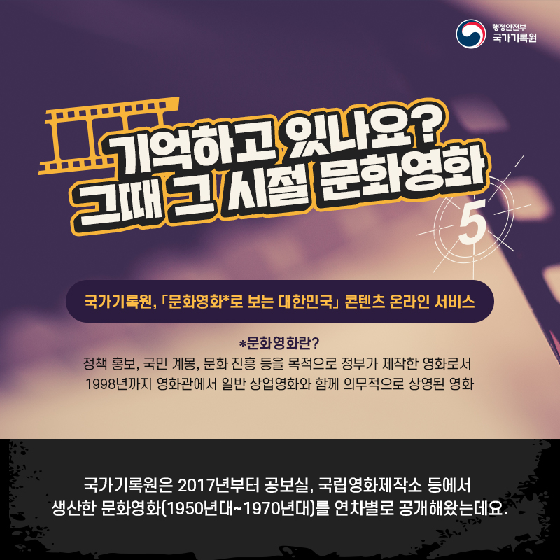 기억하고 있나요? 그때 그 시절 문화영화