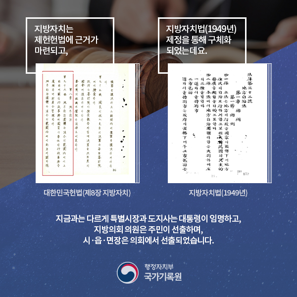 민주주의와 함께 걸어온 지방자치의 발자취