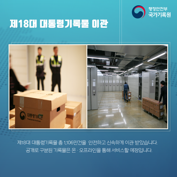 국가기록원 그것이 알고싶다 - 2017년 상반기 발자취 -