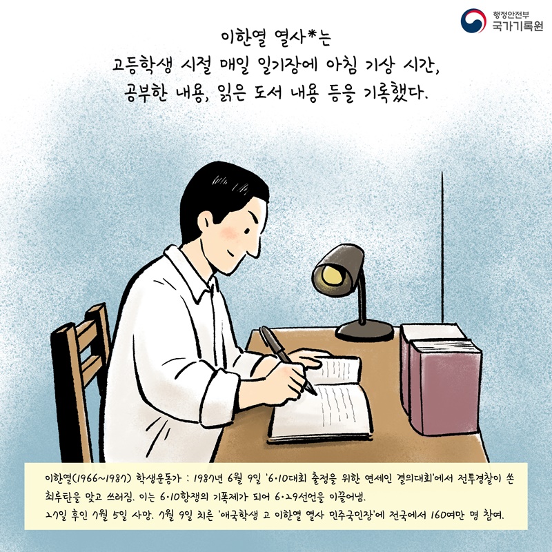 이한열 열사 기록 복원