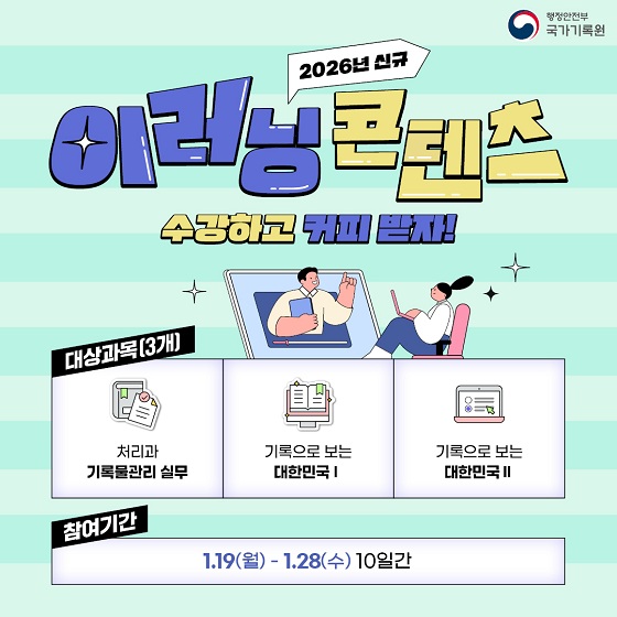 2026년 신규 이러닝 교육 참여