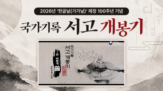 국가기록 서고 개봉기