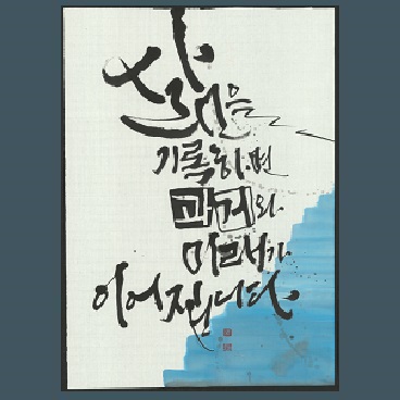 기록은 과거와 미래를 잇다