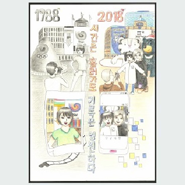 시간은 흘러가도 기록은 영원하다