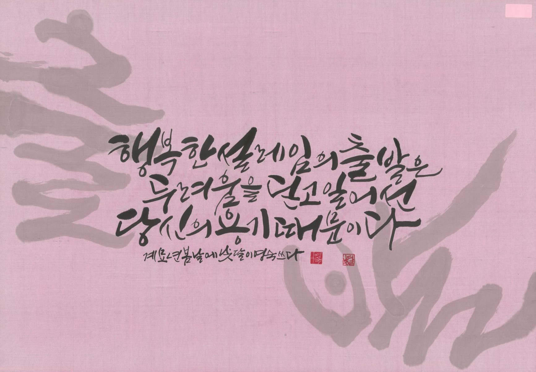 행복한 설레임의 출발