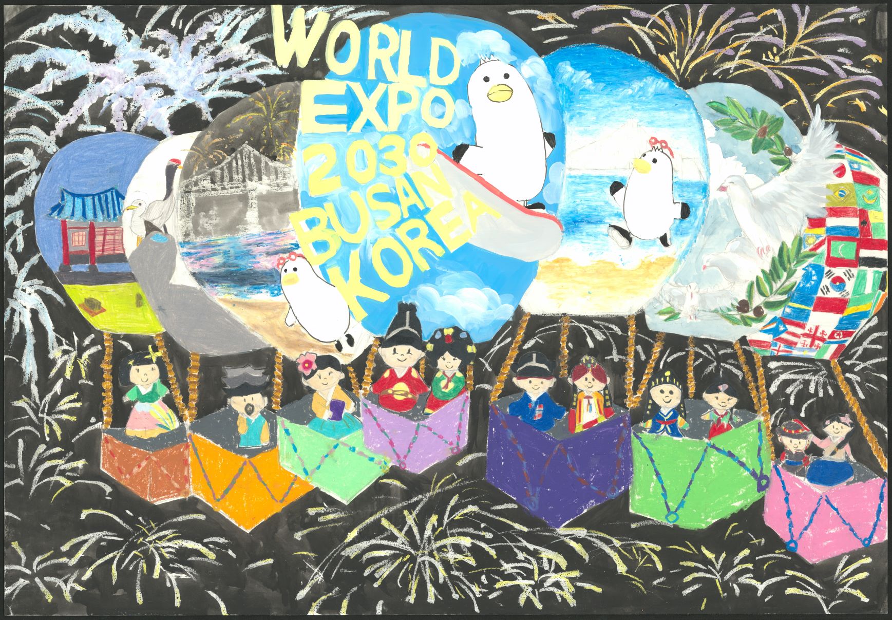 2030 부산 엑스포를 꿈꾸는 열기구