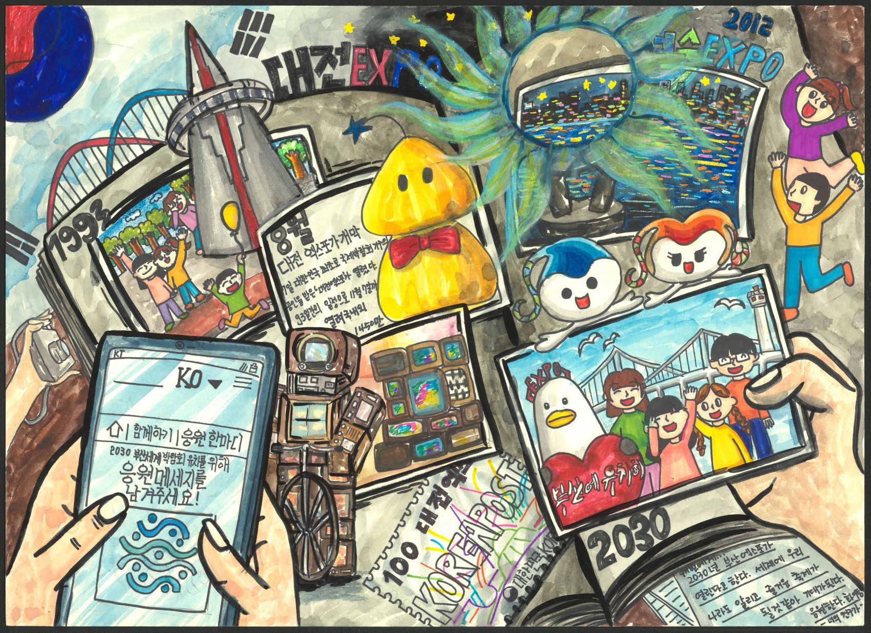 엑스포의 기록과 추억 그리고 시작