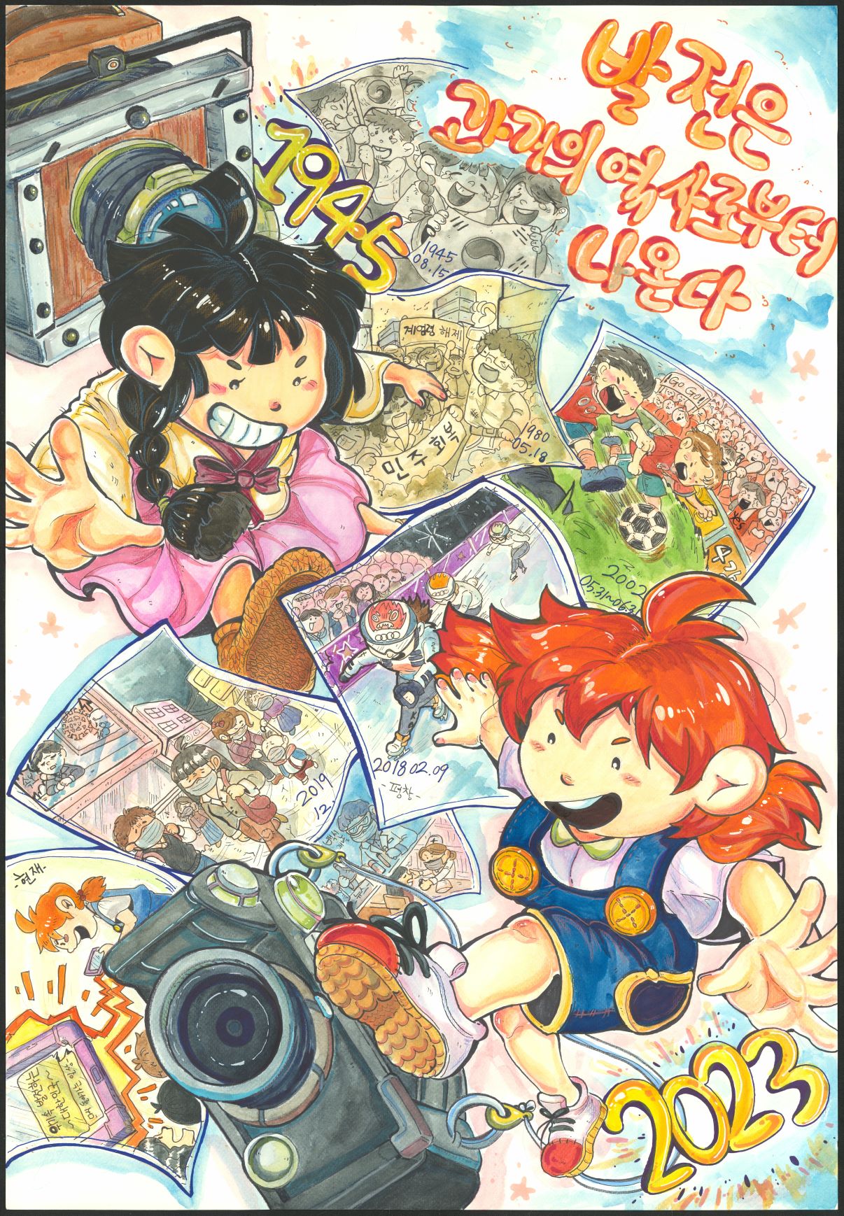 발전은 과거의 역사로부터 나온다