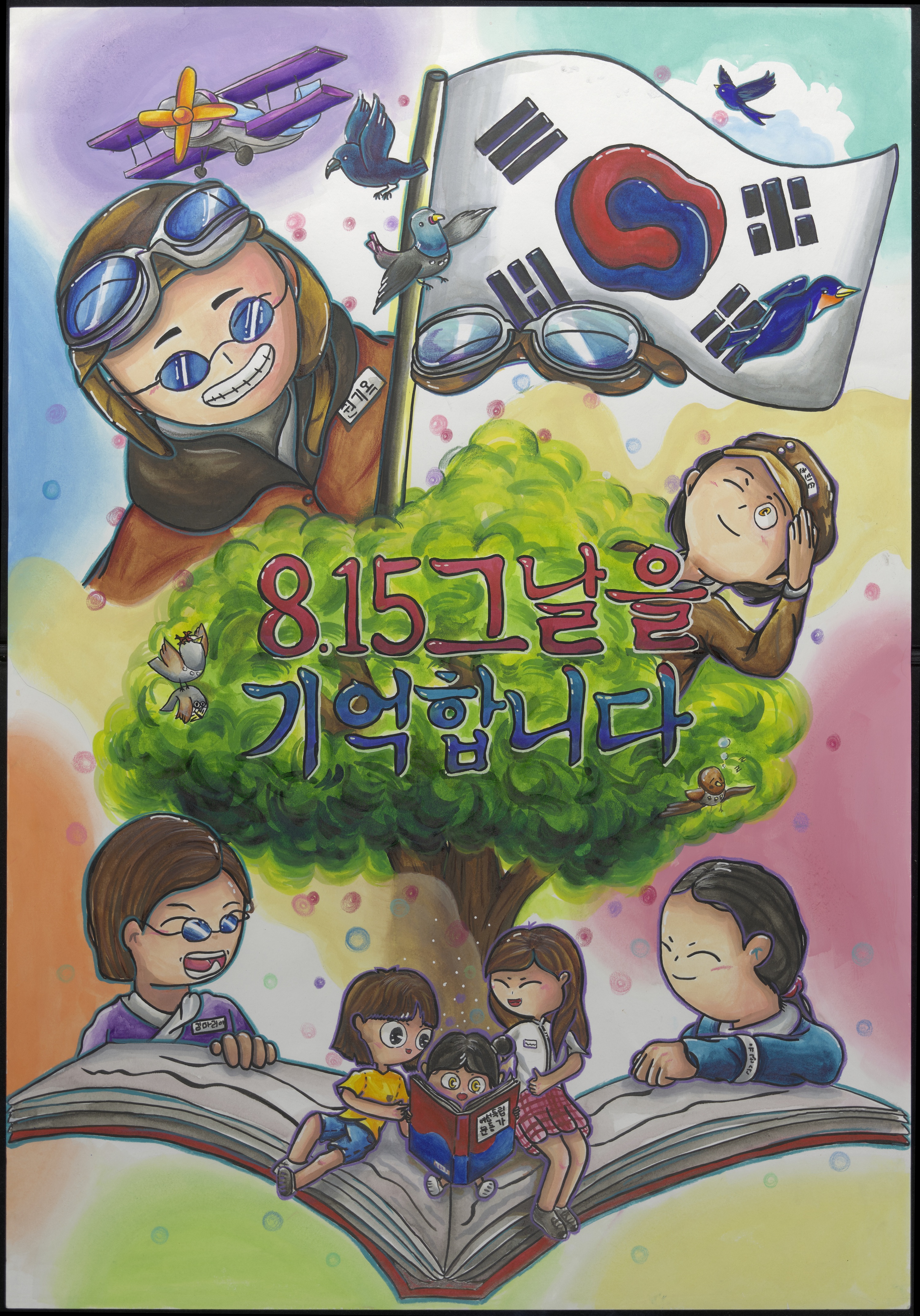 8.15 그날을 기억합니다