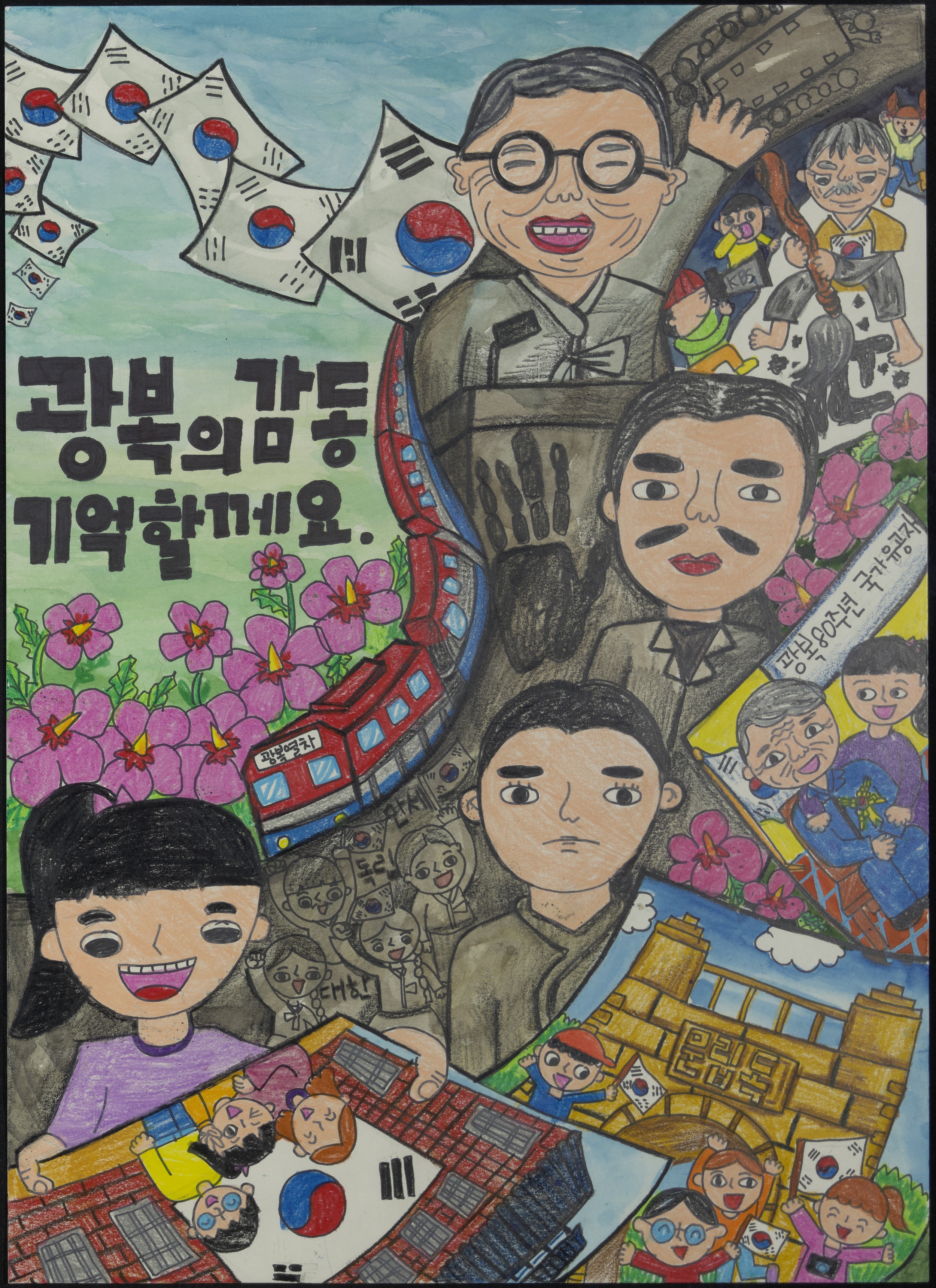 광복의 감동 잊지 않겠습니다