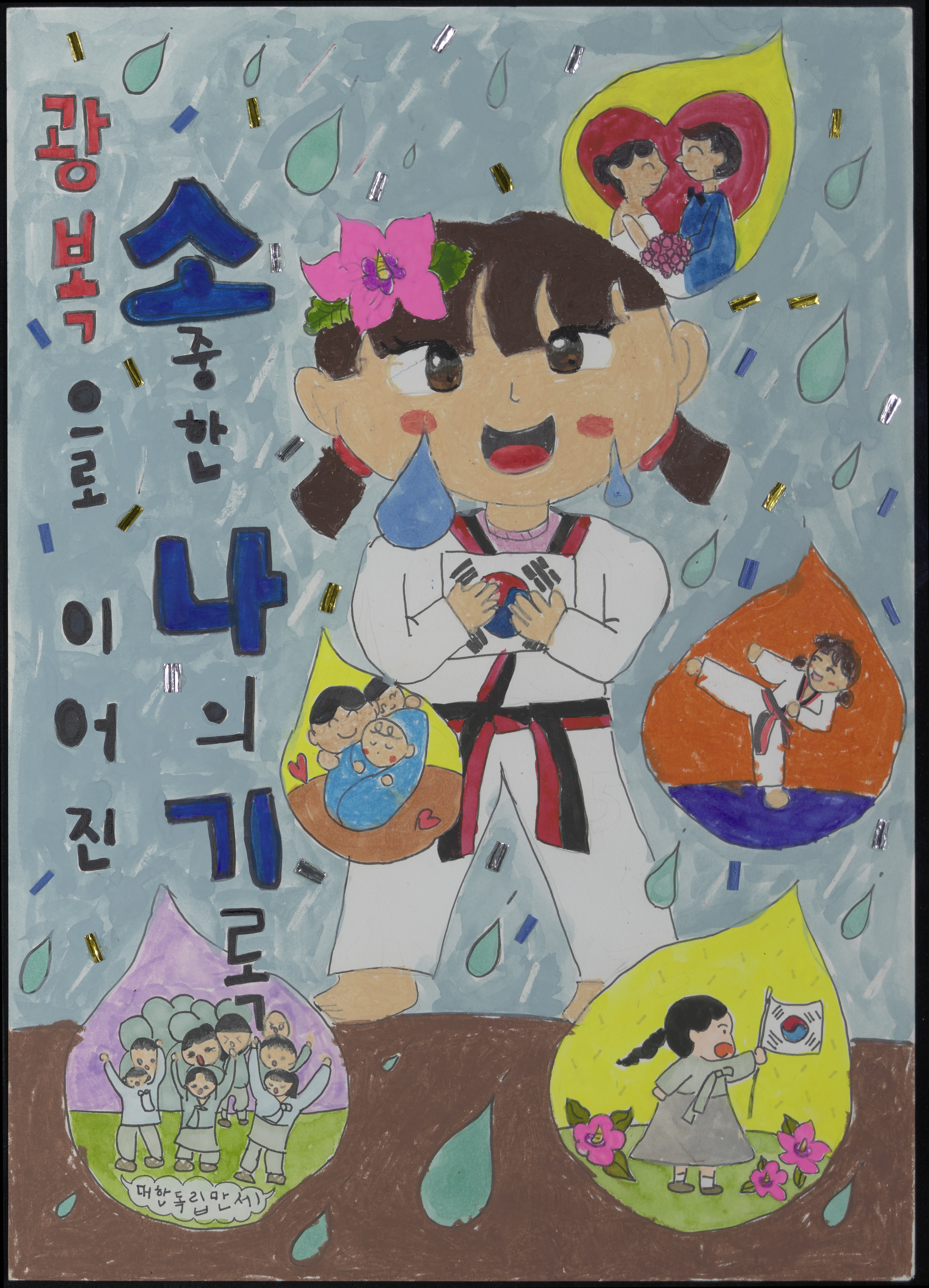 광복으로 이어진 소중한 나의 기록