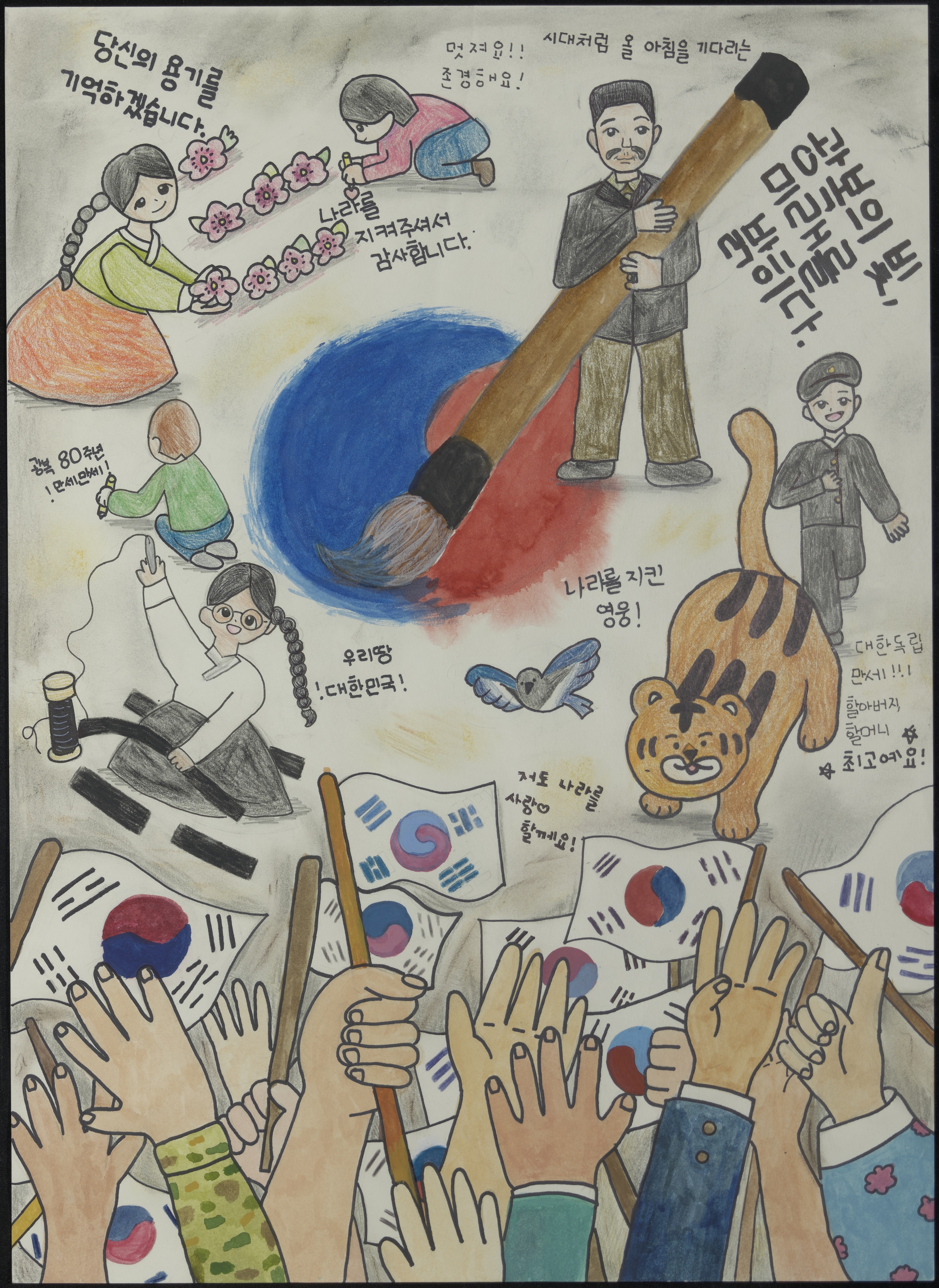 손으로 이어진 광복