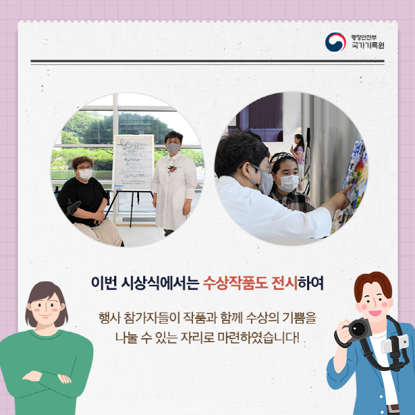 이번 시상식에서는 수상작품도 전시하여 행사 참자가들이 작품과 함께 수상의 기쁨을 나눌 수 있는 자리로 마련하였습니다!