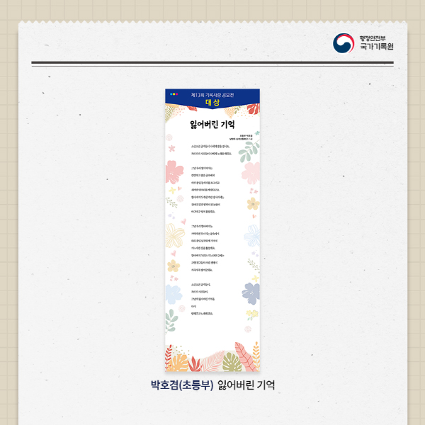 박호겸(초등부) - 잃어버린 기억