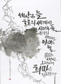 캘리그래피-희망