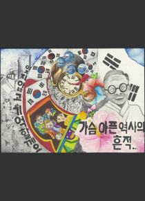 포스터-가슴아픈 역사의 흔적, 잊지 않고 기억할게요