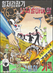 포스터-일제강점기! 잊지말아야 할 그날의 기록!
