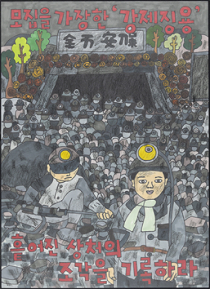 포스터-강제징용의 기록