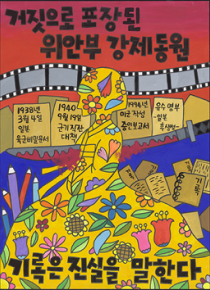 포스터-기록은 진실을 말한다