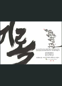 캘리그래피-당신의 인생을 기록하세요.당신이 기록하고 싶은 인생을 사세요.