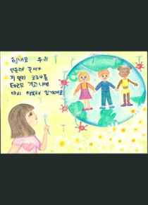 캘리그래피-민들레 꽃시의 희망