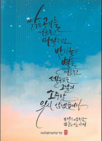 캘리그래피-작은 일상의 소중함을 기억하자